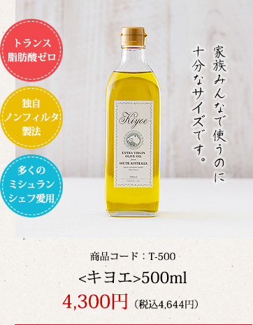 キヨエ500ml 税込み4,644円